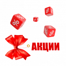 Акции